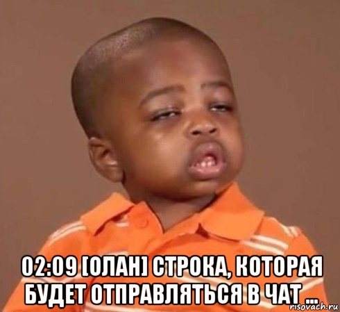  02:09 [олан] строка, которая будет отправляться в чат ...