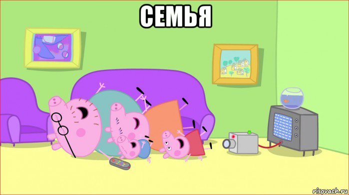 семья , Мем    Pepa pig