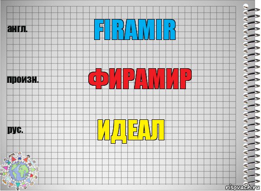 Firamir Фирамир Идеал, Комикс  Перевод с английского