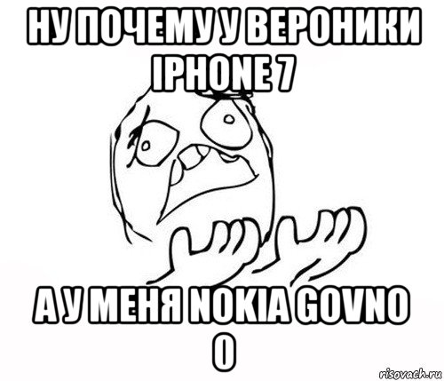 ну почему у вероники iphone 7 а у меня nokia govno 0