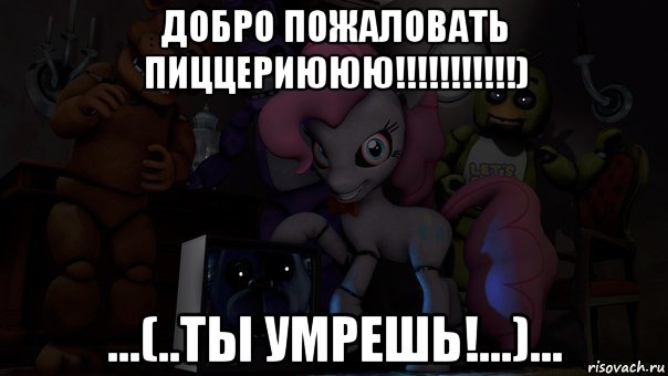 добро пожаловать пиццериююю!!!!!!!!!!!) ...(..ты умрешь!...)...