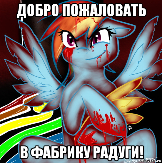 добро пожаловать в фабрику радуги!, Мем RAINBOW FACTORY DASH