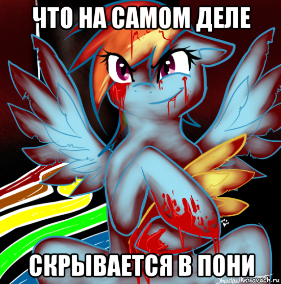 что на самом деле скрывается в пони, Мем RAINBOW FACTORY DASH