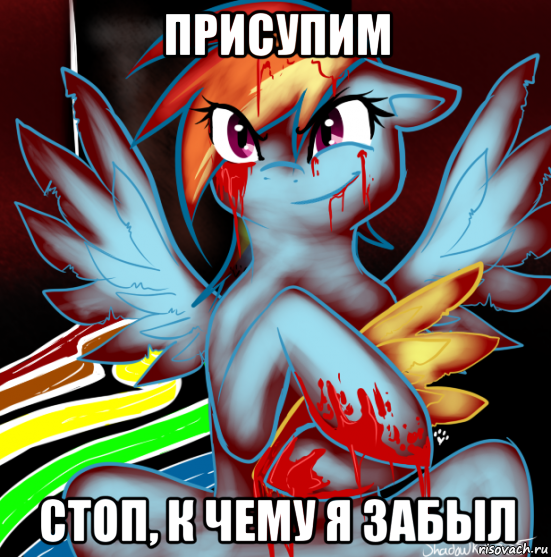 присупим стоп, к чему я забыл, Мем RAINBOW FACTORY DASH