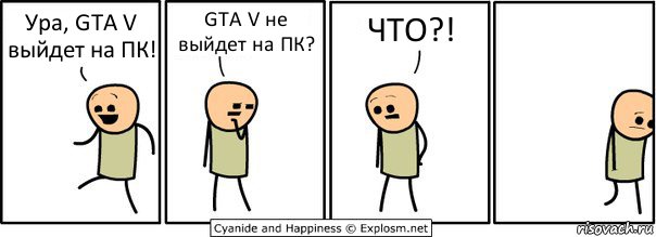 Ура, GTA V выйдет на ПК! GTA V не выйдет на ПК? ЧТО?!, Комикс  Расстроился