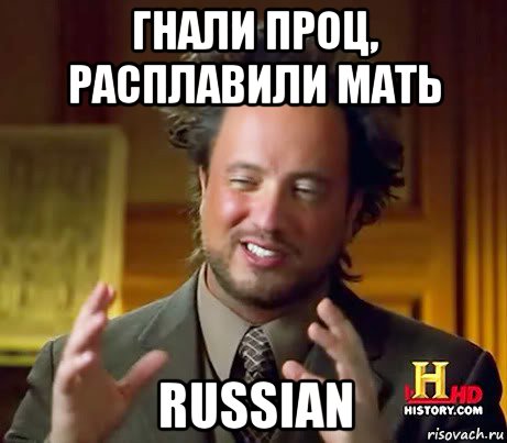 гнали проц, расплавили мать russian