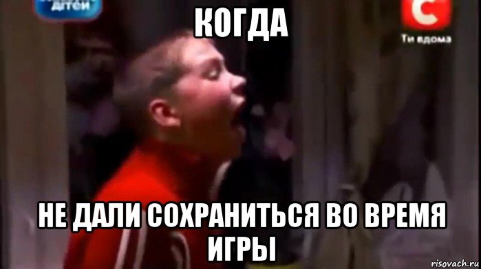 когда не дали сохраниться во время игры, Мем Саша Фокин кричит на кухне