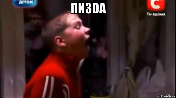 пизda 