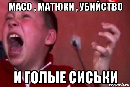 масо , матюки , убийство и голые сиськи