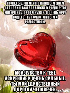 С каждым днем ты мне ближе С каждым днем ты мне ближе