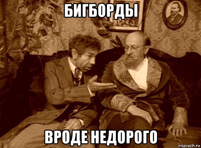 бигборды вроде недорого, Мем шариков