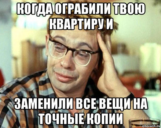 когда ограбили твою квартиру и заменили все вещи на точные копии, Мем Шурик (птичку жалко)