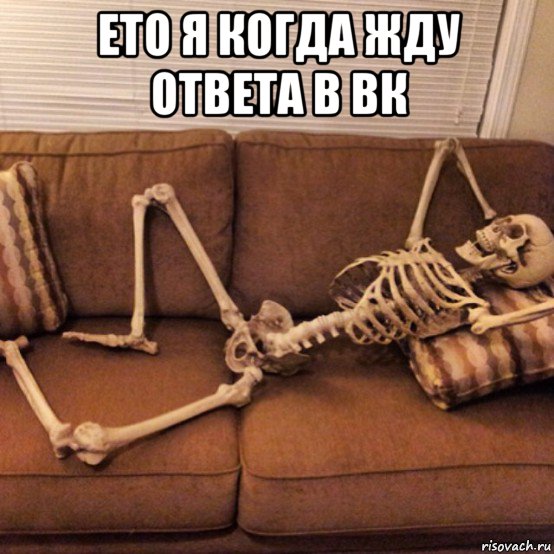 ето я когда жду ответа в вк 