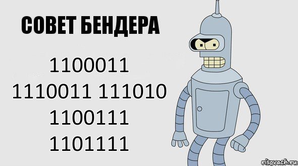 1100011 1110011 111010 1100111 1101111, Комикс Советы Бендера