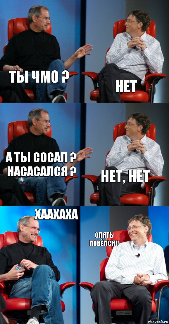 ты чмо ? нет а ты сосал ? насасался ? нет, нет хаахаха опять повёлся!!, Комикс Стив Джобс и Билл Гейтс (6 зон)