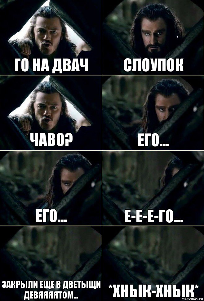 Го на Двач Слоупок Чаво? Его... Его... Е-е-е-го... Закрыли еще в дветыщи девяяяятом... *хнык-хнык*, Комикс  Стой но ты же обещал