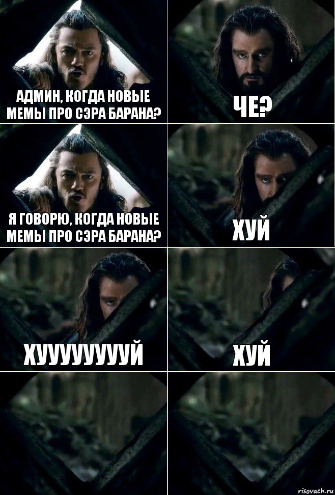 Админ, когда новые мемы про сэра барана? Че? Я говорю, когда новые мемы про сэра барана? Хуй Хууууууууй Хуй  , Комикс  Стой но ты же обещал