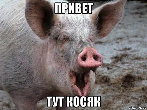 привет тут косяк