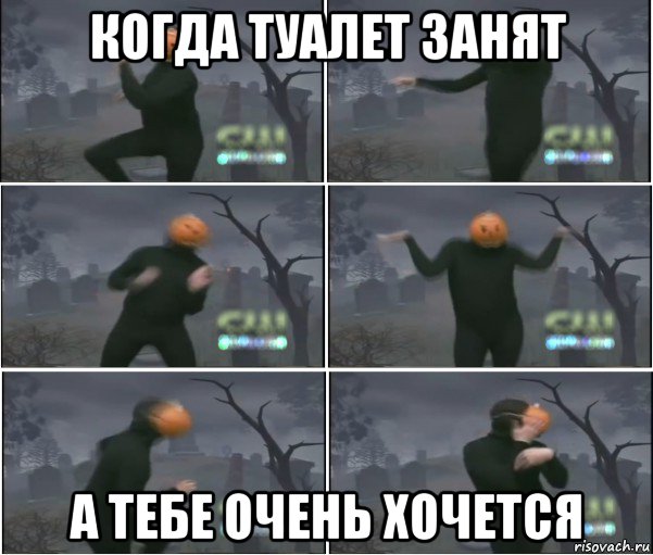 когда туалет занят а тебе очень хочется
