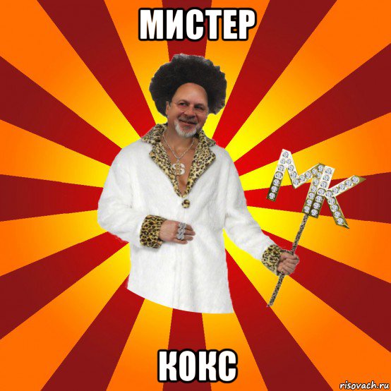 мистер кокс, Мем Типичный Сутенёр