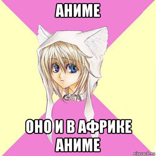 аниме оно и в африке аниме