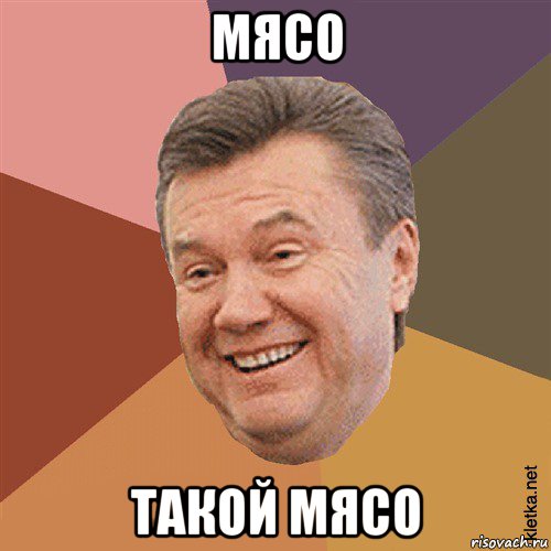 мясо такой мясо, Мем Типовий Яник