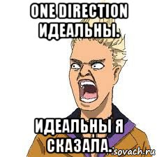 one direction идеальны. идеальны я сказала.