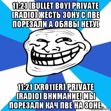 11:21 [bullet b0y] private [radio] жесть зону с пве порезали а обявы нету( 11:21 [xr011er] private [radio] внимание! мы порезали кач пве на зоне., Мем трол днепр