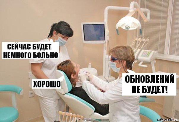 Обновлений не будет!, Комикс У стоматолога