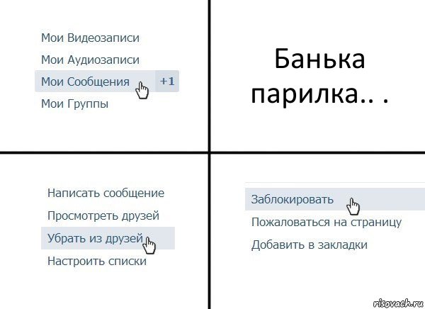 Банька парилка.. ., Комикс  Удалить из друзей