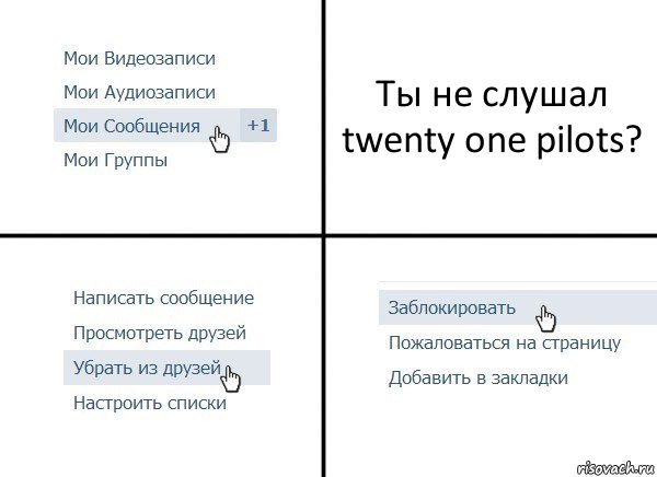 Ты не слушал twenty one pilots?, Комикс  Удалить из друзей