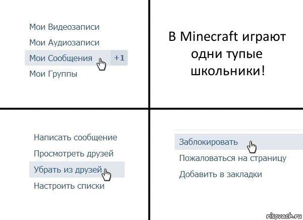 В Minecraft играют одни тупые школьники!, Комикс  Удалить из друзей