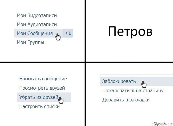 Петров, Комикс  Удалить из друзей