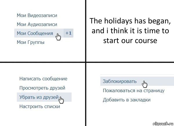 The holidays has began, and i think it is time to start our course, Комикс  Удалить из друзей