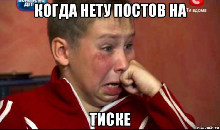 когда нету постов на тиске, Мем  Сашок Фокин