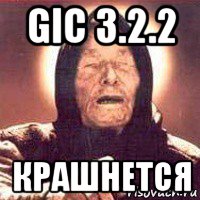 gic 3.2.2 крашнется, Мем Ванга (цвет)