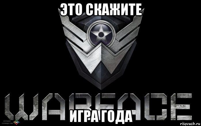 это скажите игра года