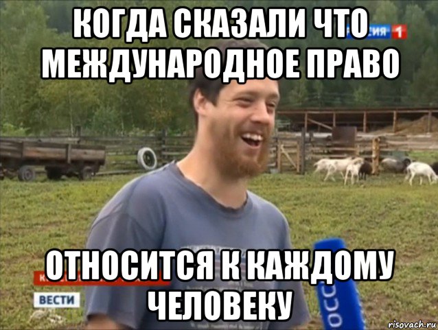 когда сказали что международное право относится к каждому человеку, Мем  Веселый молочник Джастас Уолкер