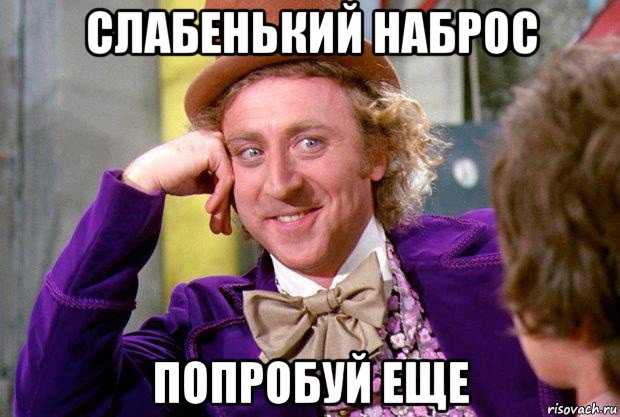 слабенький наброс попробуй еще