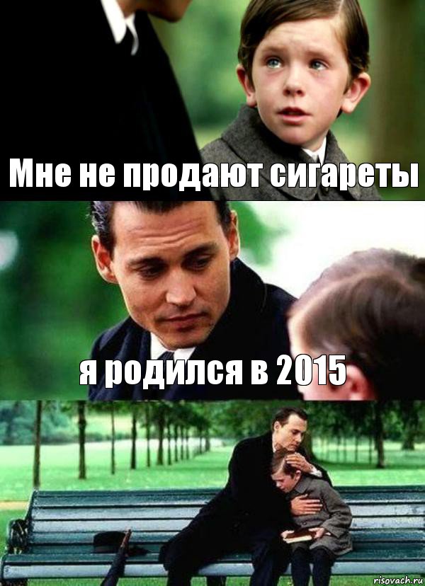 Мне не продают сигареты я родился в 2015 , Комикс Волшебная страна