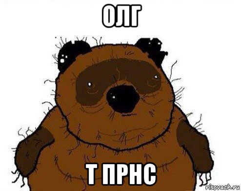 олг т прнс, Мем вонни