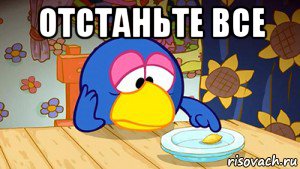 Да отстань ты со своими силами Да отстань ты со своими силами