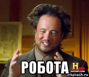  робота