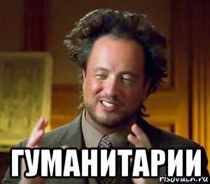  гуманитарии