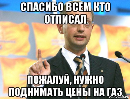 спасибо всем кто отписал пожалуй, нужно поднимать цены на газ