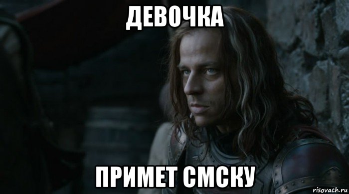 девочка примет смску