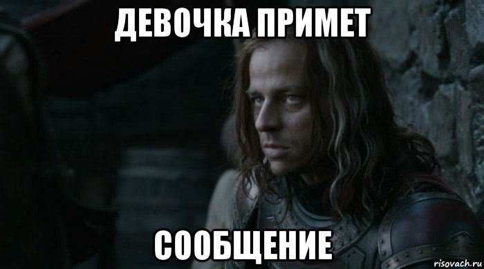 девочка примет сообщение