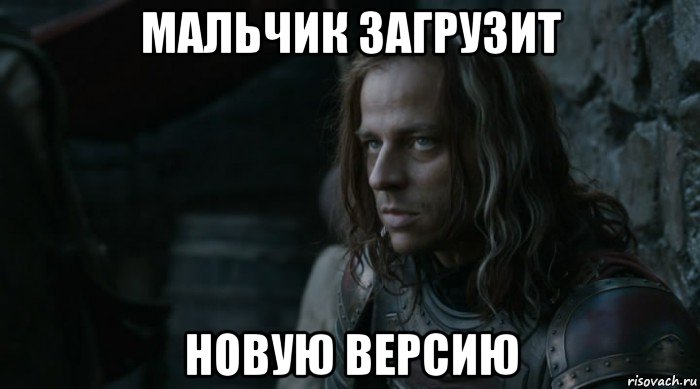 мальчик загрузит новую версию