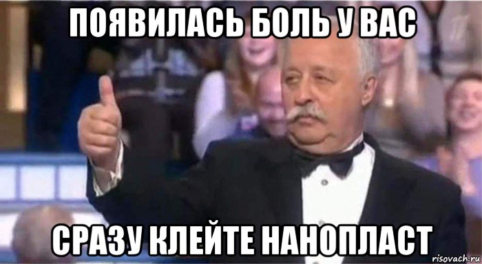 появилась боль у вас сразу клейте нанопласт