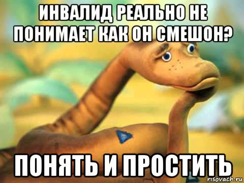 инвалид реально не понимает как он смешон? понять и простить, Мем  задумчивый удав